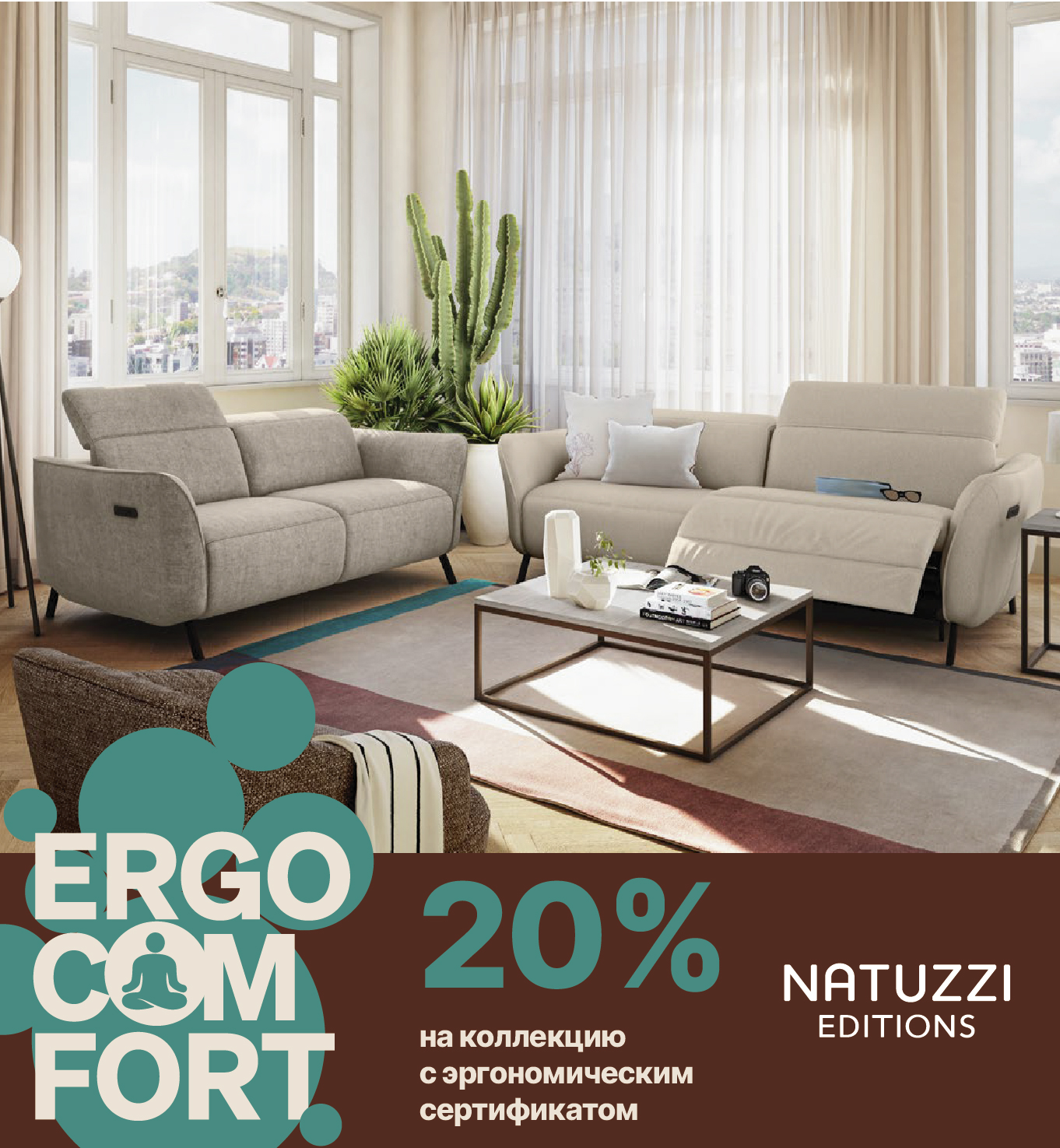 Natuzzi Saint-Petersburg — итальянская мебель в наличии!