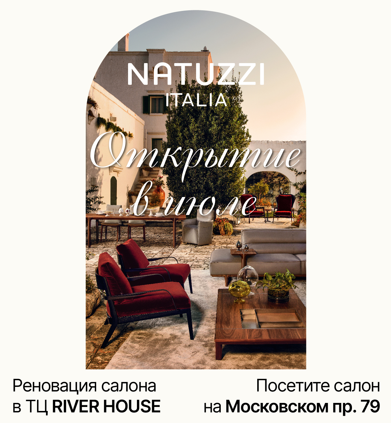 Natuzzi Saint-Petersburg — итальянская мебель в наличии!